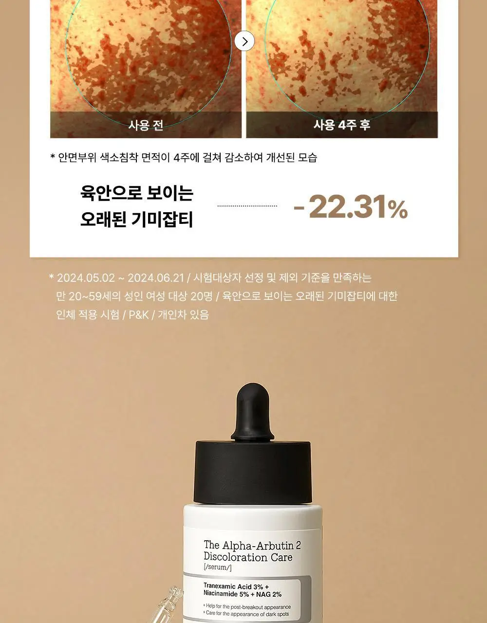 [흔적케어] 코스알엑스 더 알파 - 알부틴 세럼 50ml 상세페이지 17